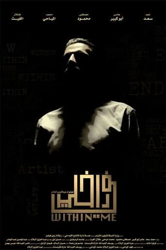 Within Me movie poster - Entertainment content