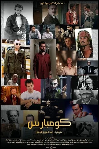 Kombars movie poster - Entertainment content