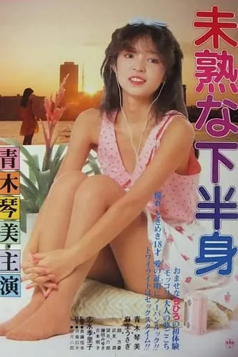 Mijukuna Kahanshin movie poster - Rated 2/10