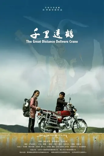The Great Distance Delivers Crane movie poster - Rated 8/10