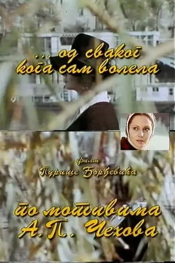 From Every Man I Loved movie poster - Entertainment content