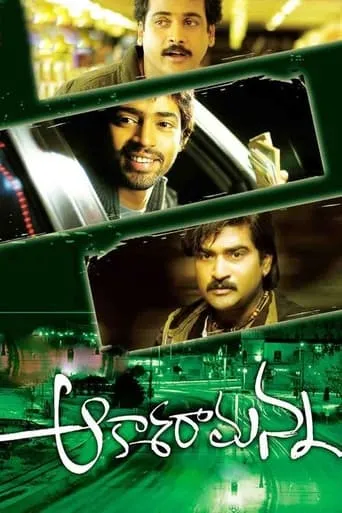 Aakasa Ramanna movie poster - Entertainment content