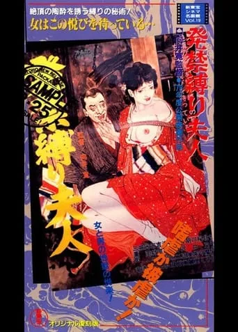 Forbidden Technique to Tie a Lady movie poster - Rated 2/10