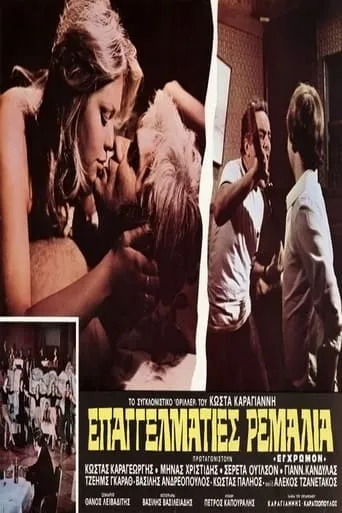 Επαγγελματίες ρεμάλια movie poster - Rated 3.7/10
