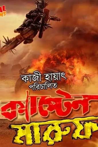 Captain Maruf movie poster - Rated 5/10