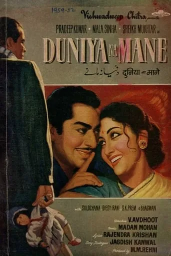 Duniya Na Mane movie poster - Entertainment content