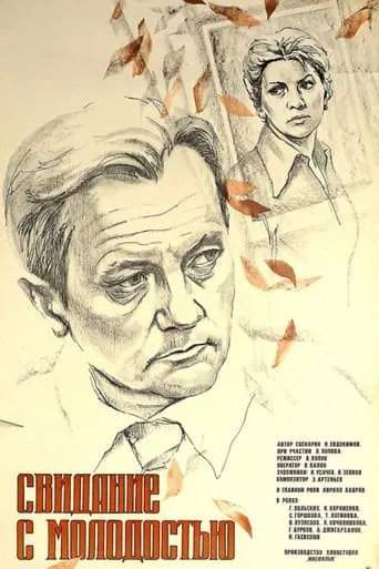 Date with Your Youth movie poster - Entertainment content