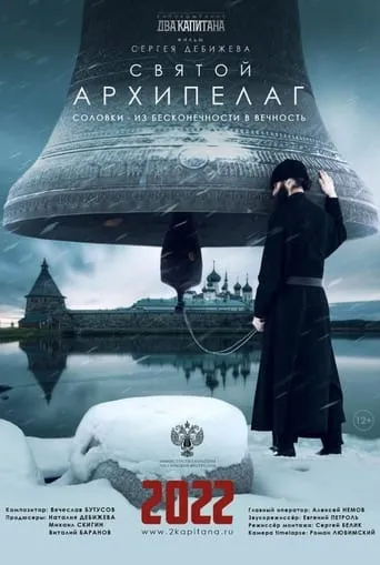 The Holy Archipelago movie poster - Entertainment content