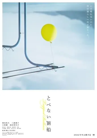 Trapped Balloon movie poster - Entertainment content