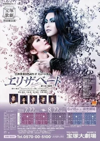Elisabeth: The Rondo of Love & Death movie poster - Entertainment content