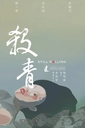 Still Rolling movie poster - Entertainment content
