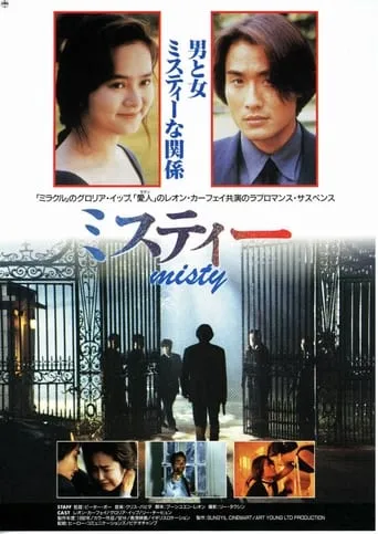 Misty movie poster - Entertainment content