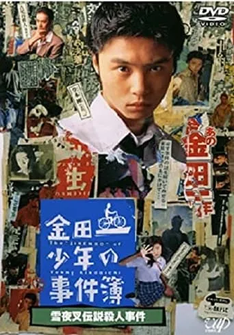 The Files of Young Kindaichi: Snow Yaksha Legend Murder Case movie poster - Rated 8/10