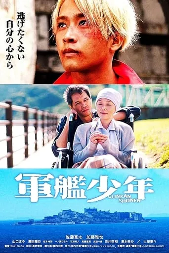 Warship Boy movie poster - Rated 7/10