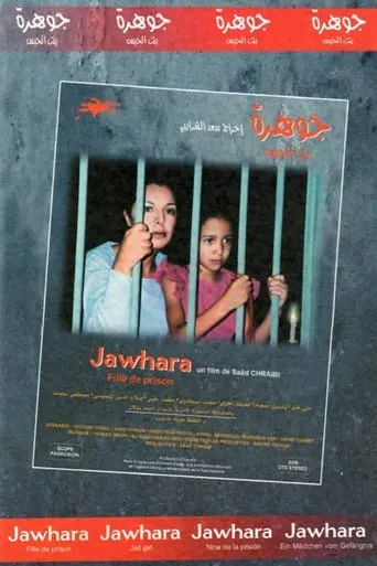 Jawhara Fille de Prison movie poster - Entertainment content