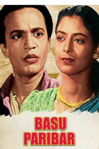 Basu Paribar movie poster - Entertainment content