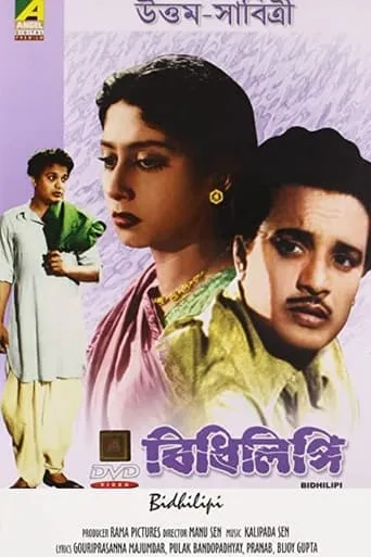 Bidhilipi movie poster - Entertainment content