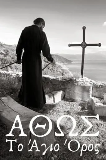 Άθως, Το Άγιον Όρος movie poster - Entertainment content