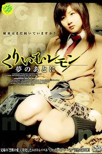 Cream Lemon: After the Dream movie poster - Entertainment content