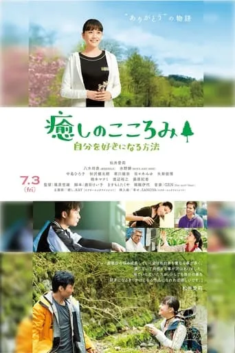 Healing Heart ~How to Love Yourself~ movie poster - Entertainment content