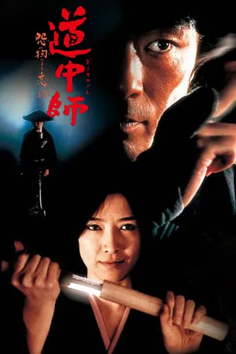 Master Dochu, Grudge and Love movie poster - Rated 4/10