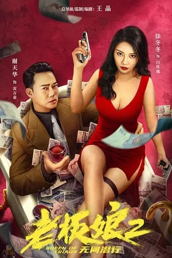 Queen of Triads 2 movie poster - Entertainment content