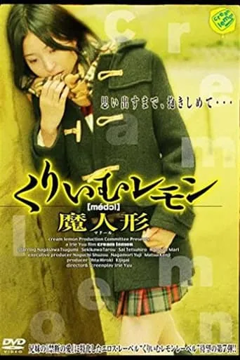 Cream Lemon: Magic Doll movie poster - Entertainment content