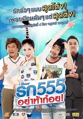 Rak Ha Ha Ha movie poster - Rated 4.2/10