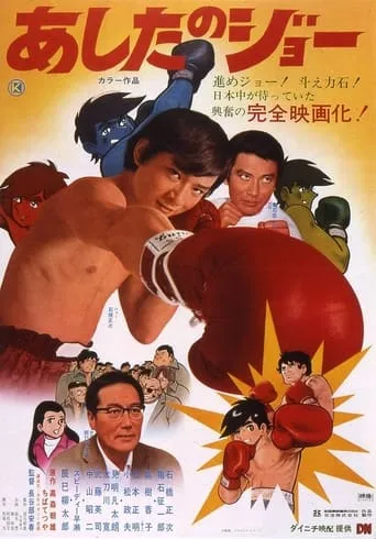 Tomorrow's Joe movie poster - Entertainment content