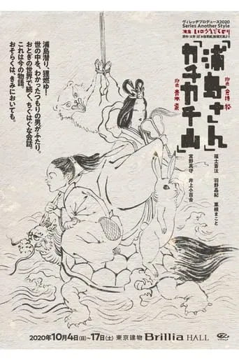 カチカチ山 movie poster - Entertainment content
