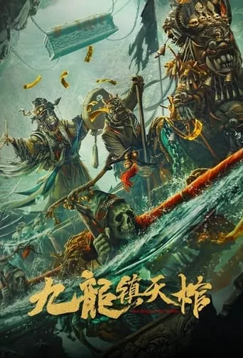 Nine Dragon Sky Coffin movie poster - Entertainment content
