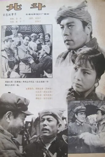 北斗 (下) movie poster - Entertainment content
