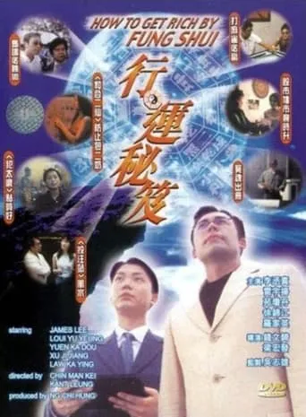 How to Get Rich By Fung Shui movie poster - Entertainment content