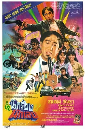 Gangster Singer movie poster - Entertainment content