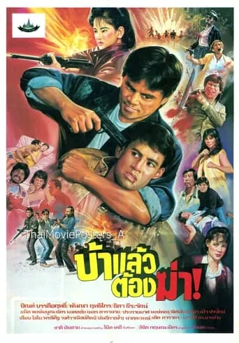 Kill Crazy movie poster - Entertainment content