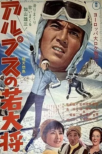 Young Ace in the Alps movie poster - Rated 6/10