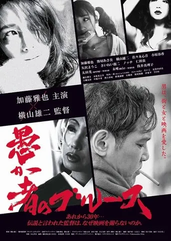 Fool's Blues movie poster - Rated 7/10