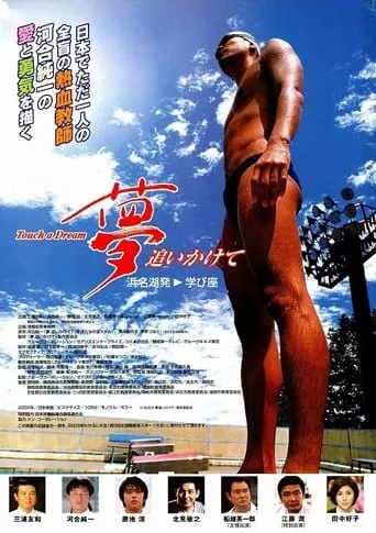 Touch a Dream movie poster - Entertainment content