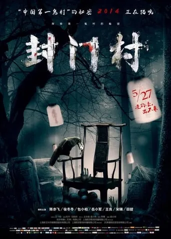 Closed Doors Village movie poster - Entertainment content