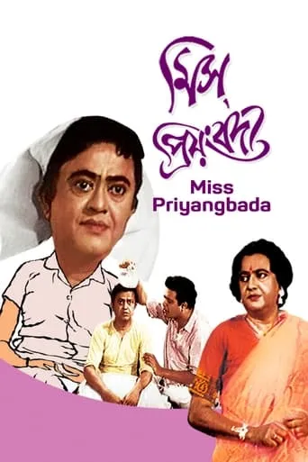 Miss Priyangbada movie poster - Entertainment content