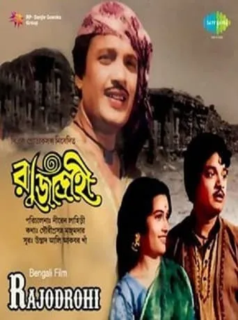 Rajdrohi movie poster - Entertainment content