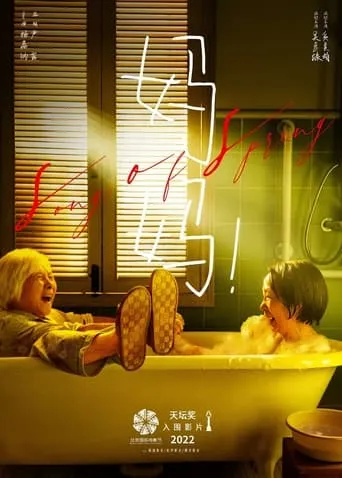 Song of Spring movie poster - Rated 6.6/10