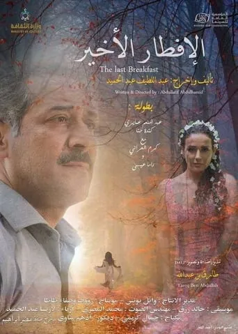 The Last Breakfast movie poster - Entertainment content