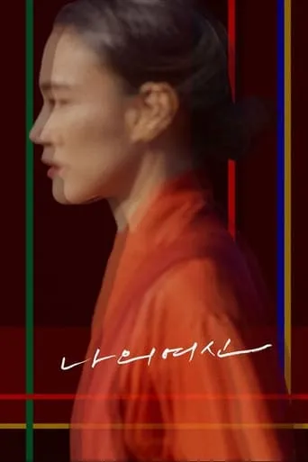 Lady Shaman movie poster - Entertainment content