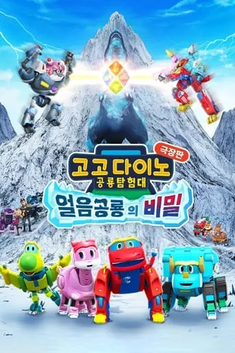 Gogodino Explorers Movie: Frozen Dino's Secrets movie poster - Entertainment content