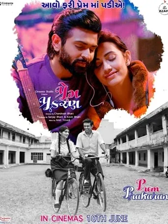 Prem Prakaran movie poster - Entertainment content