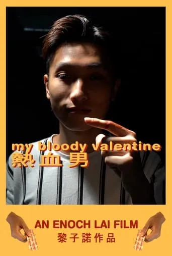 My Bloody Valentine movie poster - Entertainment content