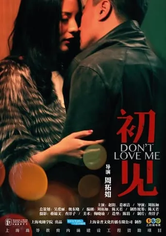 初见 movie poster - Entertainment content