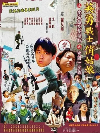 Like a Hero movie poster - Entertainment content
