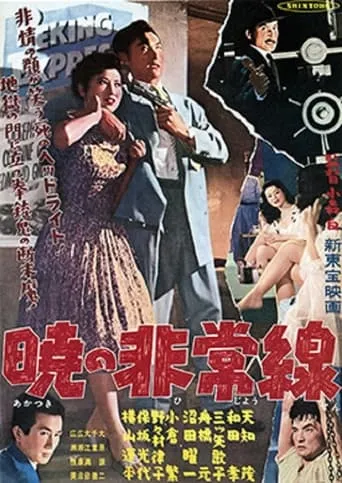 Cordon at Dawn movie poster - Entertainment content